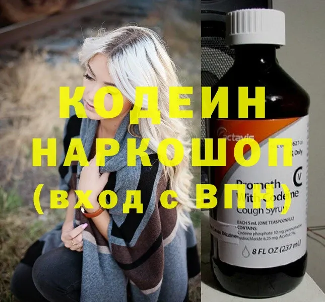 хочу наркоту  Северская  Кодеин напиток Lean (лин) 